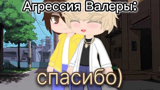 Меме "Агрессия" Валера и Хастур (вродь оригинал) смотреть онлайн