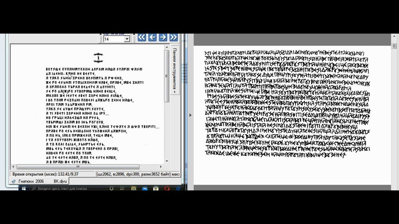 (ч.2) ПРОВЕРИМ как изказил т.н."ЯРАлик" Валентин Гнатюк СОДЕРЖАНИЕ дощечек РУСов т.н."книги Велеса"