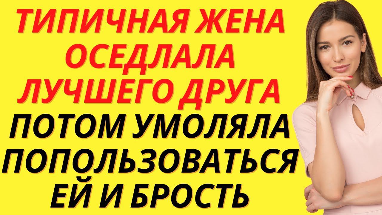 Любовная история из жизни.Жена ушла, но стала умолять все вернуть, когда увидела как... смотреть онлайн