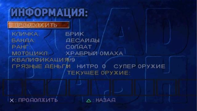 Road Rash: Jailbreak (Sony PlayStation) смотреть онлайн