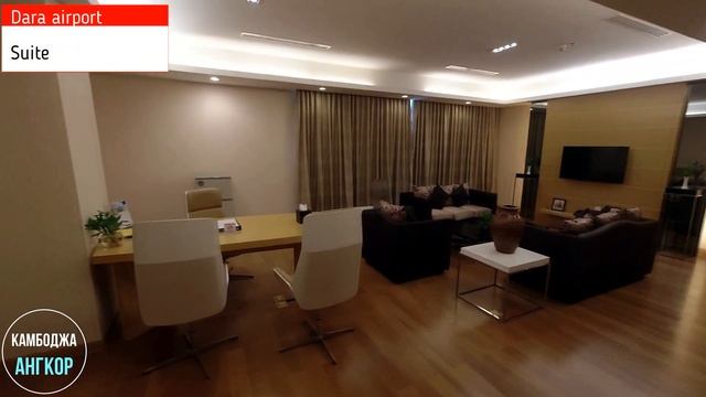 Dara airport hotel - обзор отеля в городе Пном Пень. Столица Камбоджи. смотреть онлайн