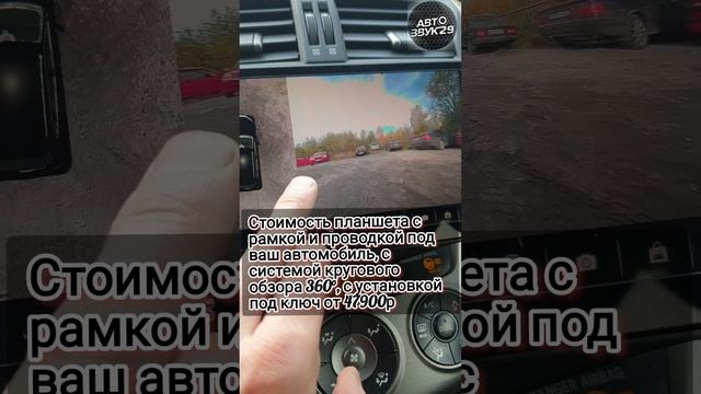 Краткий обзор системы кругового обзора от Автозвук29 за вменяемые деньги