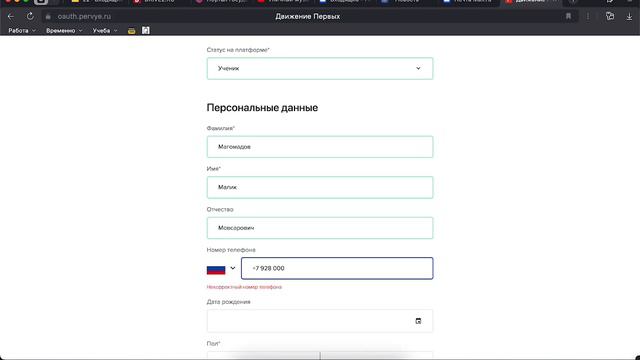Регистрация в РДДМ для детей до 14 лет смотреть онлайн
