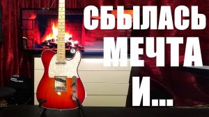 КУПИЛ САМЫЙ ДОРОГОЙ ПУПЕР ТРИППЕР ДЕЛЮКС ТЕЛЕКАСТЕР!
