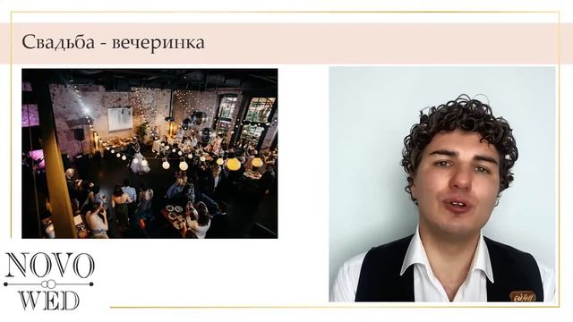 Свадьба - ВЕЧЕРИНКА! смотреть онлайн