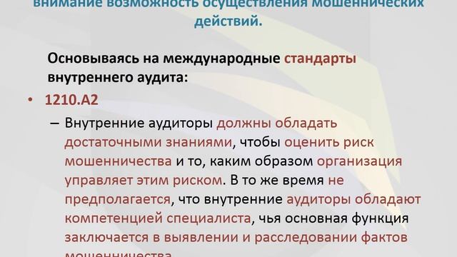 Внутренний Аудит и COSO смотреть онлайн