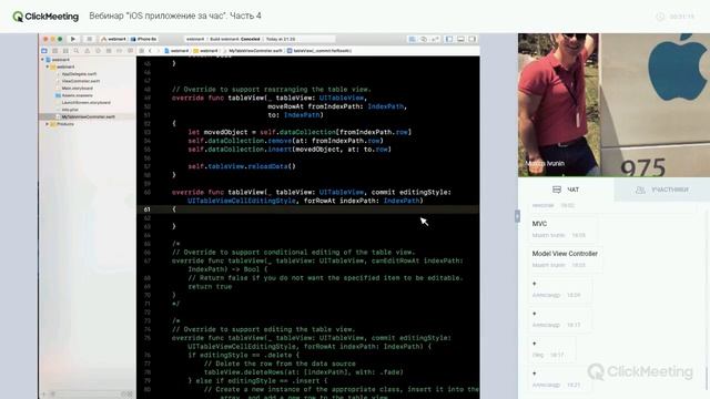 "Приложение за 1 час". Вебинар №4. Продвинутые возможности UITableView смотреть онлайн