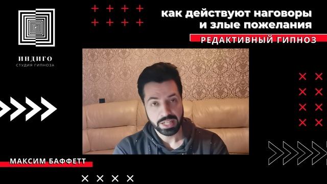 КАК ДЕЙСТВУЮТ НАГОВОРЫ И ЗЛЫЕ ПОЖЕЛАНИЯ. #редактивныйгипноз #наговоры #сглаз #гипноз смотреть онлайн