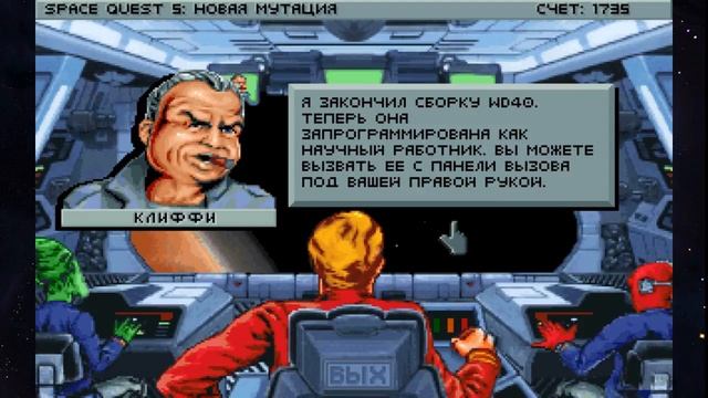 Space Quest 5: The Next Mutation - 5 серия смотреть онлайн