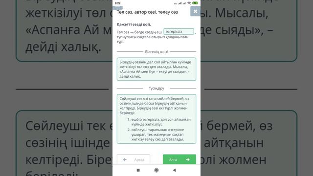 Төл сөз, автор сөзі, төлеу сөз Қазақ тілі онлайн мектеп жауаптары 5 сынып смотреть онлайн