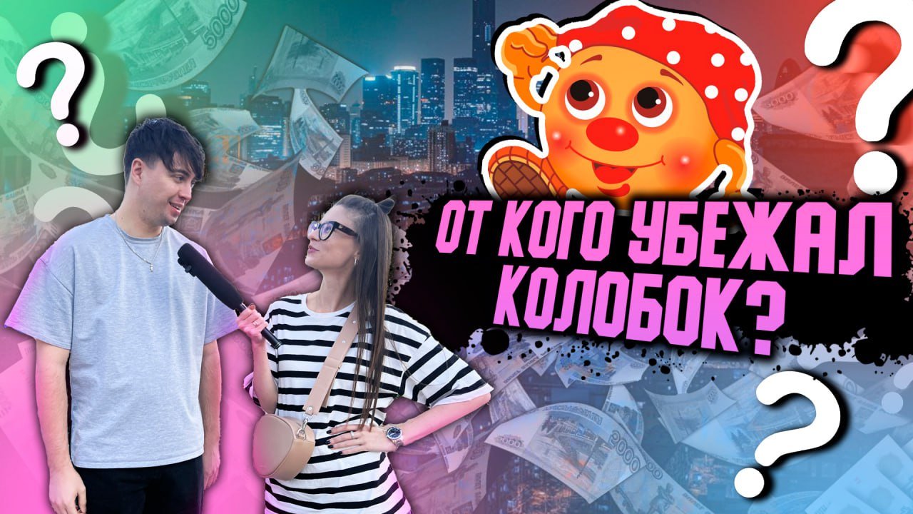 ВОПРОСИКИ ЗА БАБОСИКИ | ФИЛЬМЫ. СКАЗКИ смотреть онлайн