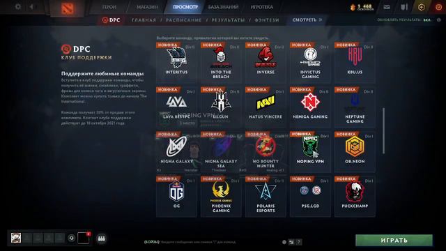 Фразы клуба поддержки Dota 2 2021 смотреть онлайн