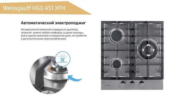 Газовая варочная панель Weissgauff HGG 451 XFH