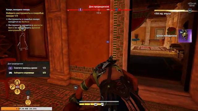 ACREED: ОДИССЕЯ ➤ LP№55: НАСЛЕДИЕ ГОРГОНЫ смотреть онлайн