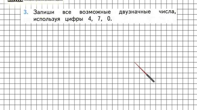 Страница 13 Задание 3 – Математика 2 класс (Моро) Часть 1 смотреть онлайн