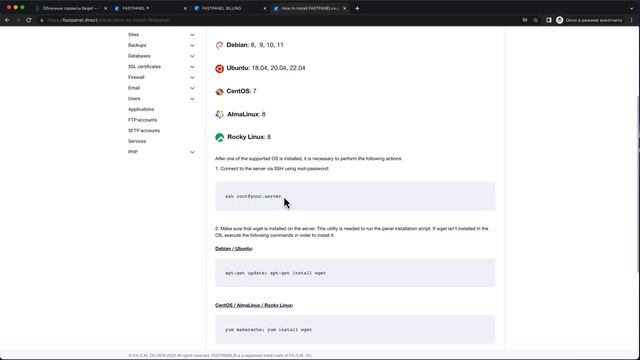 Установка Fastpanel на VPS сервер смотреть онлайн