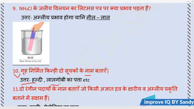 अतिलघु उत्तरीय प्रश्न के उत्तर वर्ग 10th | class 10th chemistry chapter 2 || भारती भवन || смотреть онлайн
