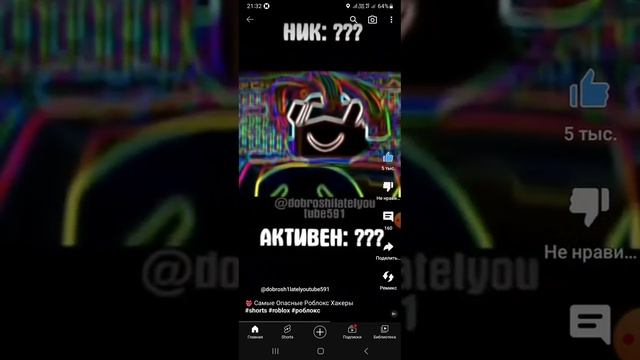 Самые опасные роблокс хакеры ? смотреть онлайн