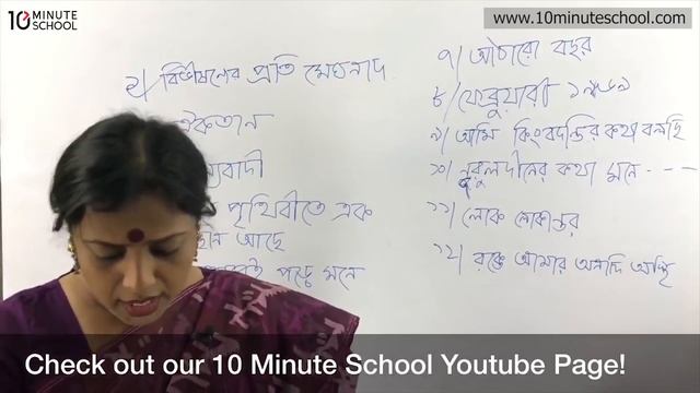 বাংলা ১ম পত্র (২) | রাজউক কলেজ | নাজনিন মিস | HSC স্পেশাল লাইভ | 10 Minute School смотреть онлайн