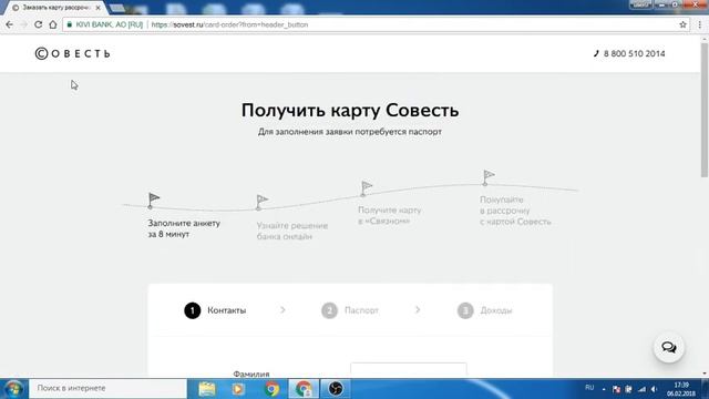 СОВЕСТЬ КАРТА РАССРОЧКИ\СТОИТ ЛИ ПОЛЬЗОВАТЬСЯ\ОБЗОР смотреть онлайн