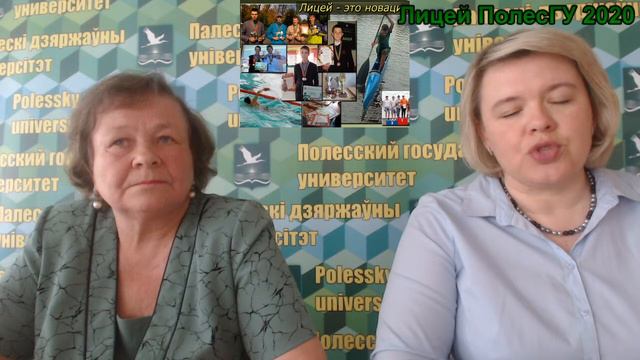 Онлайн-семинар «Мой выбор – лицей ПолесГУ» смотреть онлайн