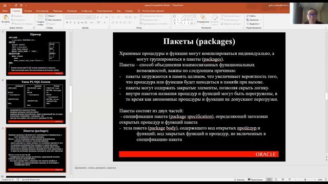 PL/SQL смотреть онлайн
