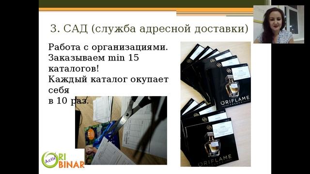 Как и зачем делать 150 бб. в компании Орифлэйм. Македонова Евгения смотреть онлайн