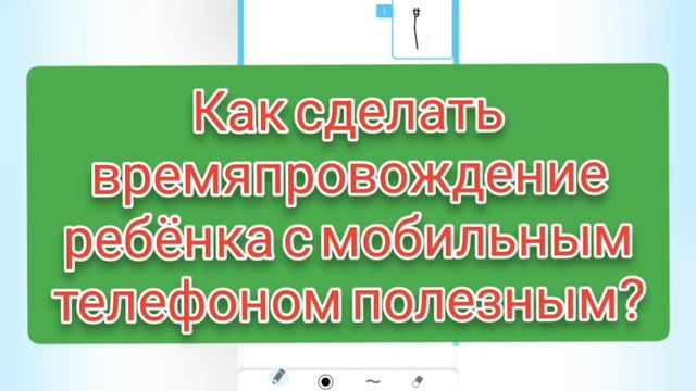 Ребенок и мобильный телефон.