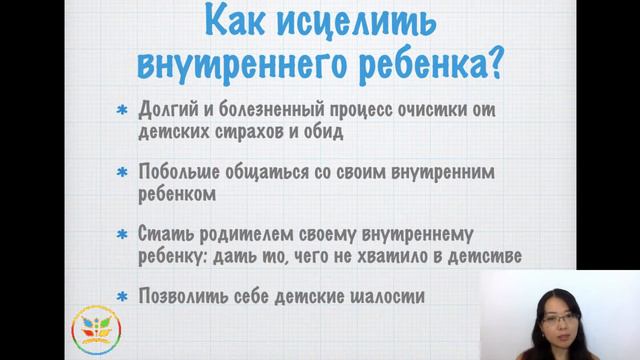 Внутренний ребенок смотреть онлайн