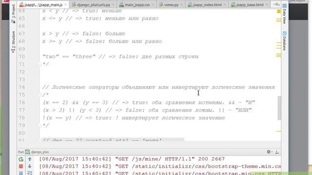 Django + JS. Логические операторы и операторы сравнения в JS. смотреть онлайн