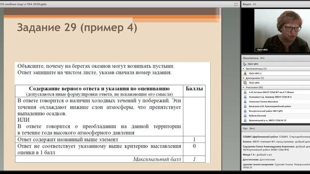 Подготовка к ГИА по географии 25.03.2020 смотреть онлайн