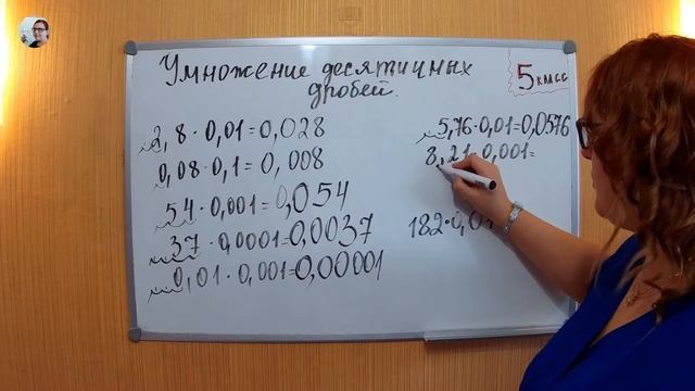 Умножение десятичных дробей Математика 5 класс смотреть онлайн