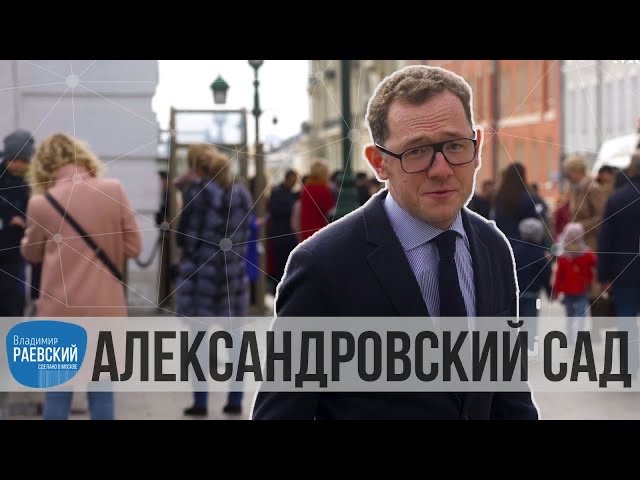 Сделано в Москве: АЛЕКСАНДРОВСКИЙ САД смотреть онлайн