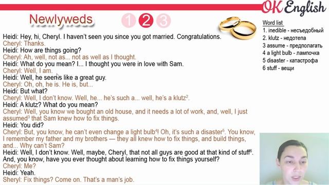 Newlyweds - Молодожены. Английский диалог уровня Intermediate. Перевод и полный разбор. OK English