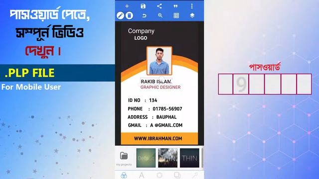 ID Card Design In Mobile And Free Plp File смотреть онлайн