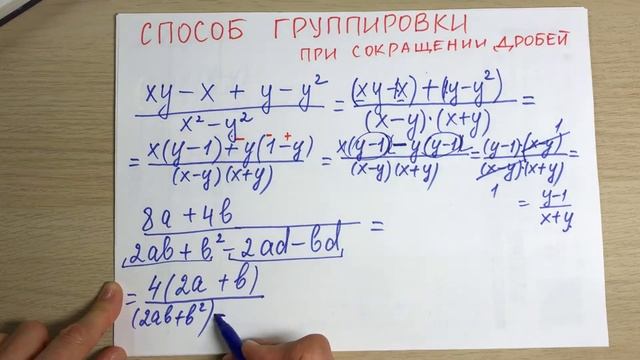 Сокращение дробей. Способ группировки. 8 класс смотреть онлайн