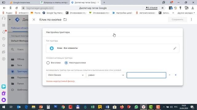 Отслеживание клика по кнопке с помощью Google Tag Manager и Google Analitics смотреть онлайн