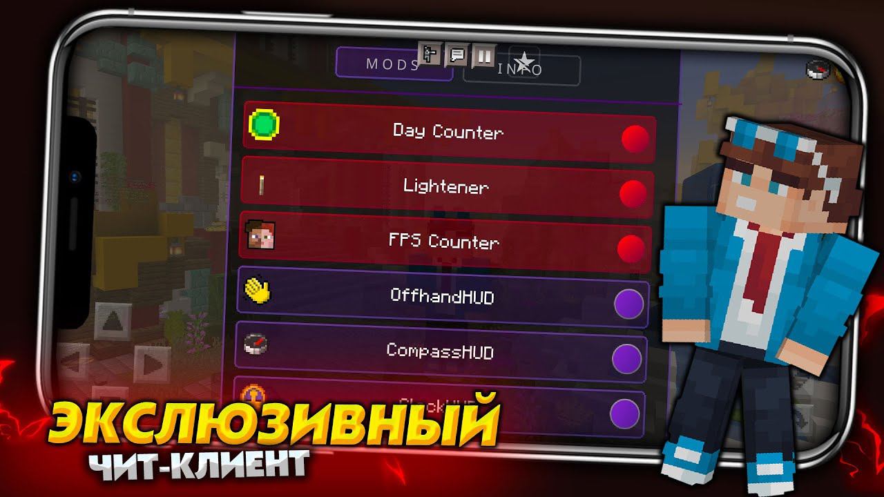 ПРИВАТНЫЙ ЧИТ-КЛИЕНТ для МАЙНКРАФТ ПЕ 1.19.22 (БЕДРОК) смотреть онлайн