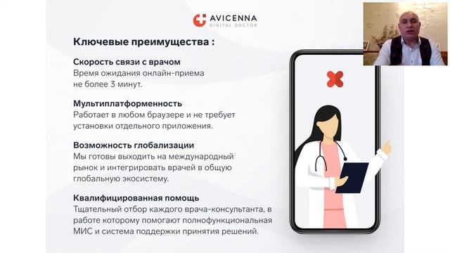 Avicenna Digital Doctor | Онлайн презентация возможностей сервиса смотреть онлайн