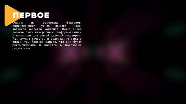 Продвижение Ютуб | Факторы, определяющие продвижение видео в поисковых системах смотреть онлайн