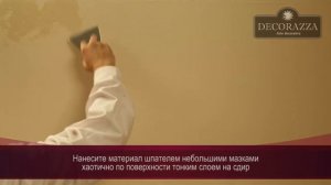 Decorazza Barilievo  «Марокканская штукатурка» (Декоративная штукатурка)