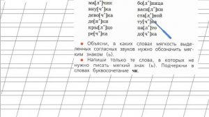 Страница 112 Упражнение 8 «Буквосочетания ЧК, ЧН, ЧТ» - Русский язык 1 класс (Канакина, Горецкий)