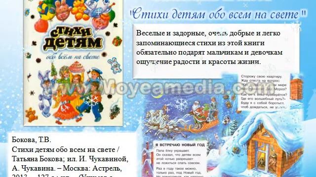Виртуальная выставка новогодних стихотворений "В ожидании чудес" смотреть онлайн