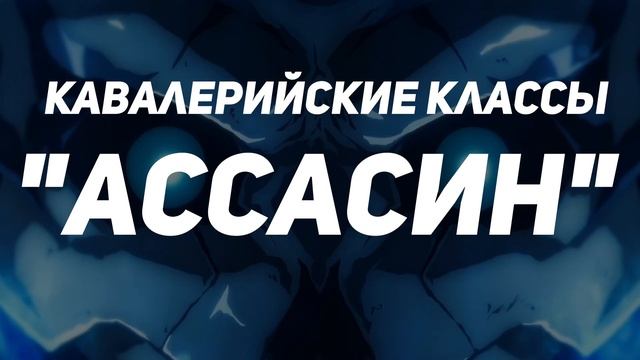 Стандартные классы слуг в Fate/Stay Night | классы Fate