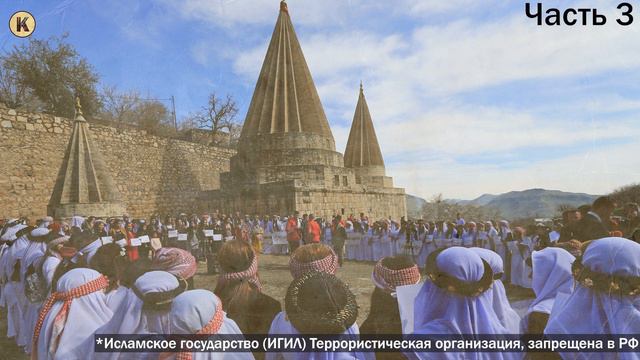 Kecha Dawi (Nadiya Murad) - besha 3 смотреть онлайн