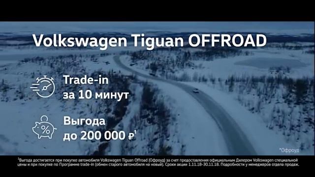 Volkswagen Tiguan Offroad уже в Перми смотреть онлайн