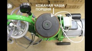 Уход за чашей поршня доильного аппарата «Милка»
