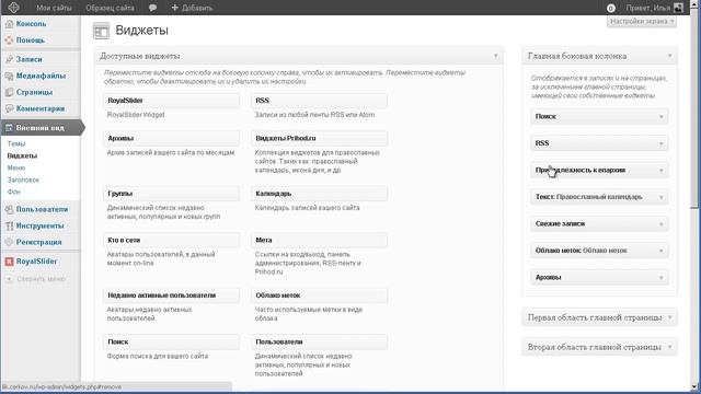 Работа с виджетами смотреть онлайн