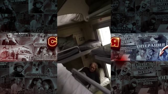 Неадекваты в РЖД! Безумные скандалы, вонючие плацкарты и неадекватные пассажиры поездов! смотреть онлайн