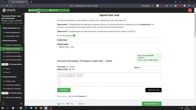 2.2 Задание Здравствуй, мир. "Поколение Python": курс для начинающих. Курс Stepik смотреть онлайн